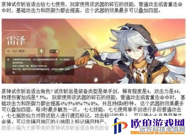 原神试作斩岩全解析，属性、适用角色与获取攻略