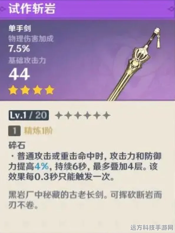 原神试作斩岩全解析，属性、适用角色与获取攻略
