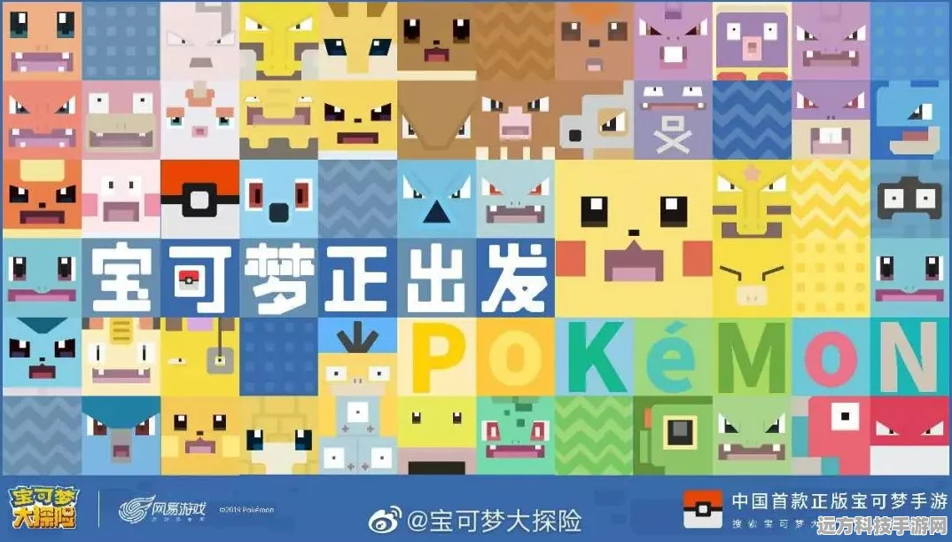 像素小精灵的奇幻之旅，专访宝可梦大探险正版IP手游