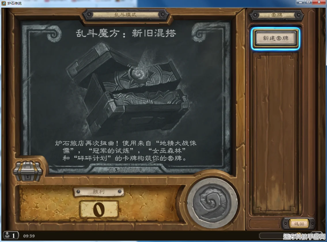 炉石传说乱斗魔方，新旧混搭玩法全解析与卡组推荐