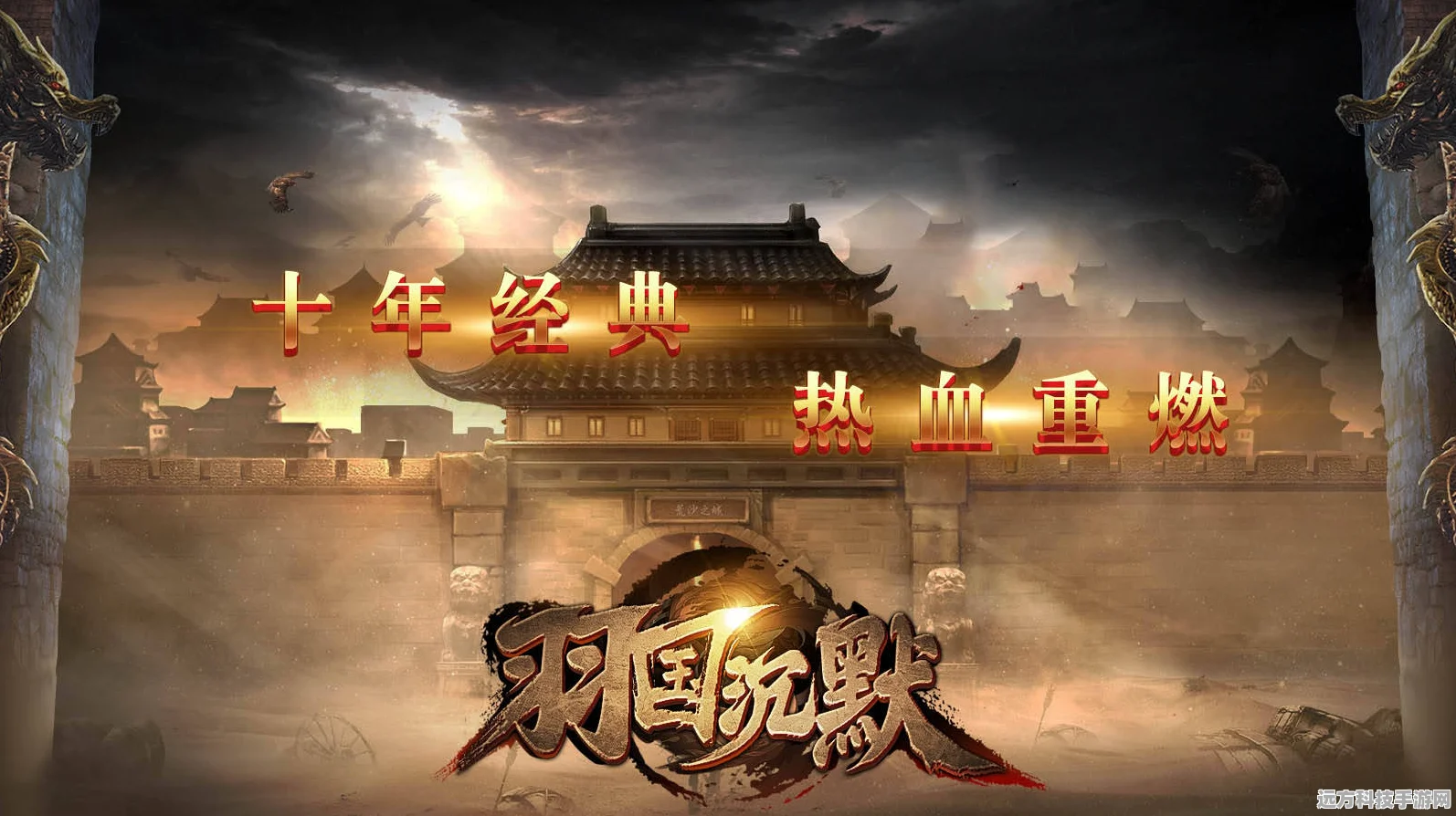 羽国沉默世界震撼登场，热血炫酷，复古传奇再续新篇章
