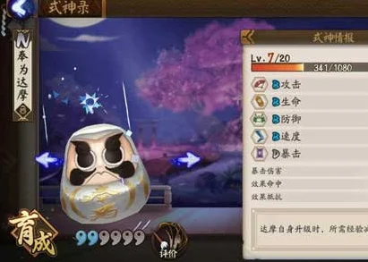 阴阳师手游奉为达摩，高效使用技巧全揭秘
