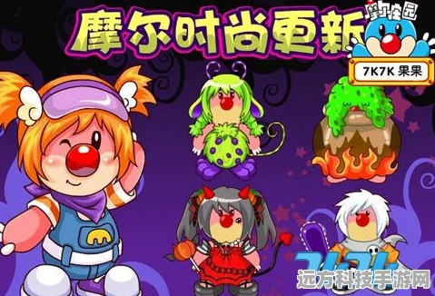 摩尔庄园时尚绝版之谜，探寻背后的故事