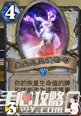 炉石传说牧师新卡暗影升腾者深度解析，铸剑师私生女的传说