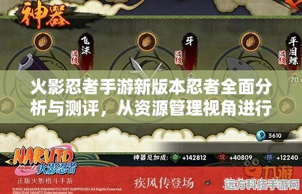 火影忍者手游，深度剖析与实战攻略秘籍