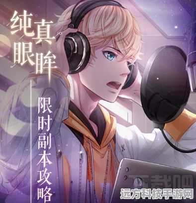 恋与制作人2-9关卡完美三星通关全攻略