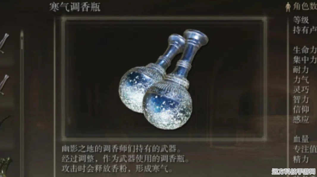 艾尔登法环DLC寒气调香瓶，获取攻略全揭秘