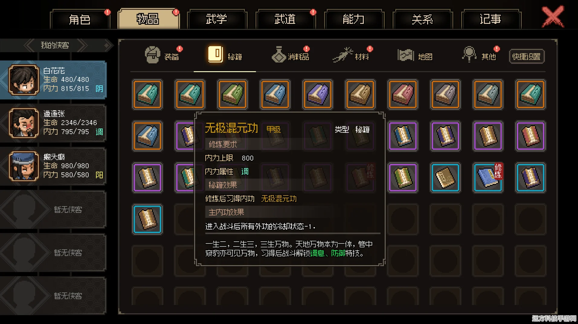 大侠立志传前期武学秘籍搜集指南