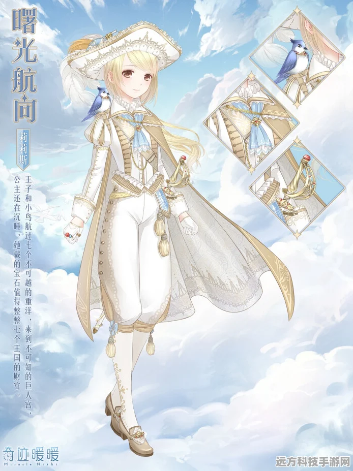 奇迹暖暖，探寻海上明月楼设计师的传奇故事