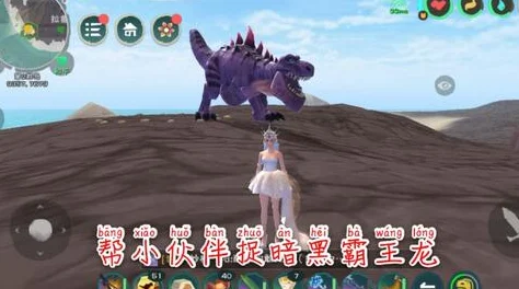 探索创造与魔法恐龙帽的奇妙之旅