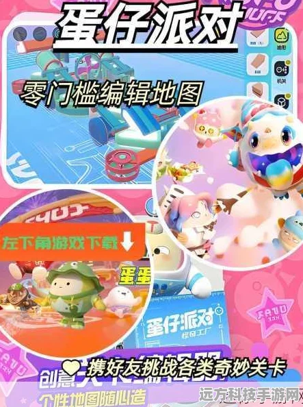 蛋仔派对iOS版燃爆登场，多人休闲闯关乐趣无限大揭秘！