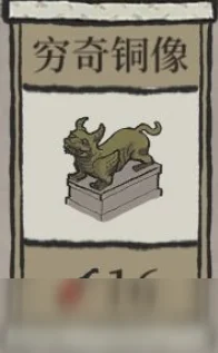 江南百景图穷奇铜像，解锁税收增益的秘宝