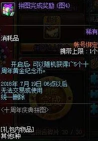 DNF庆典拼图攻略，助你快速解锁丰厚奖励