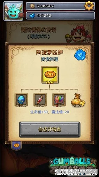 不思议迷宫美食探索，冈布奥食材全攻略