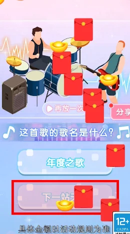 猜歌大明星，赢红包新潮流，音乐爱好者的狂欢