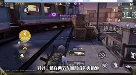 和平精英突变团竞，揭秘无敌点位置与战术攻略