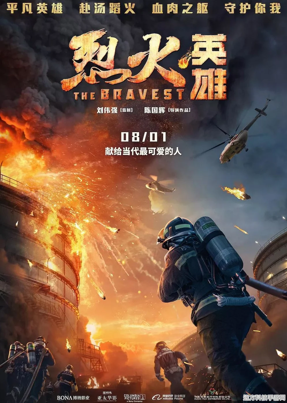 大话西游新纪元，火神女娲携烈焰风暴席卷而来