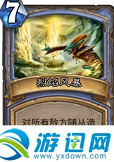 大话西游新纪元，火神女娲携烈焰风暴席卷而来