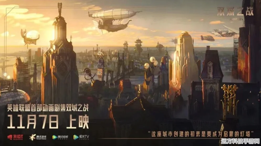 英雄联盟携手陈奕迅，双城之战第二季主题曲震撼发布