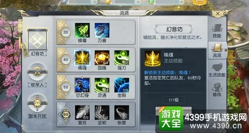 镇魔曲手游御灵PK流派加点与技能搭配全攻略