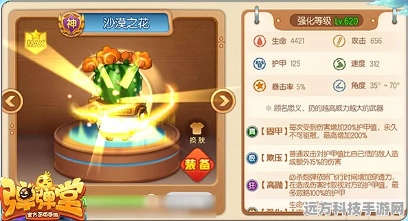 弹弹堂经典再现，沙漠之花武器深度解析与属性技能一览