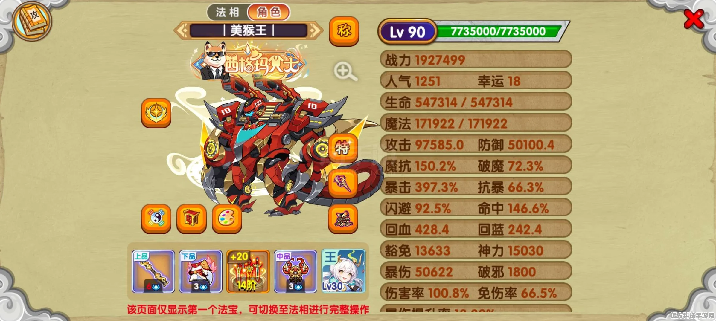 揭秘造梦西游OL泰山王的神秘身份与道法