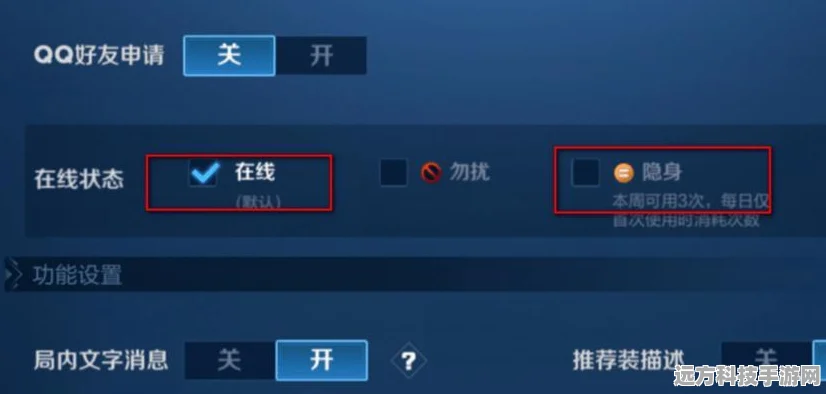 王者荣耀隐身功能揭秘，最近上线时间能否被窥探？
