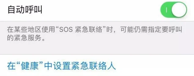 苹果手机紧急联系人设置全攻略，关键时刻救急必备！