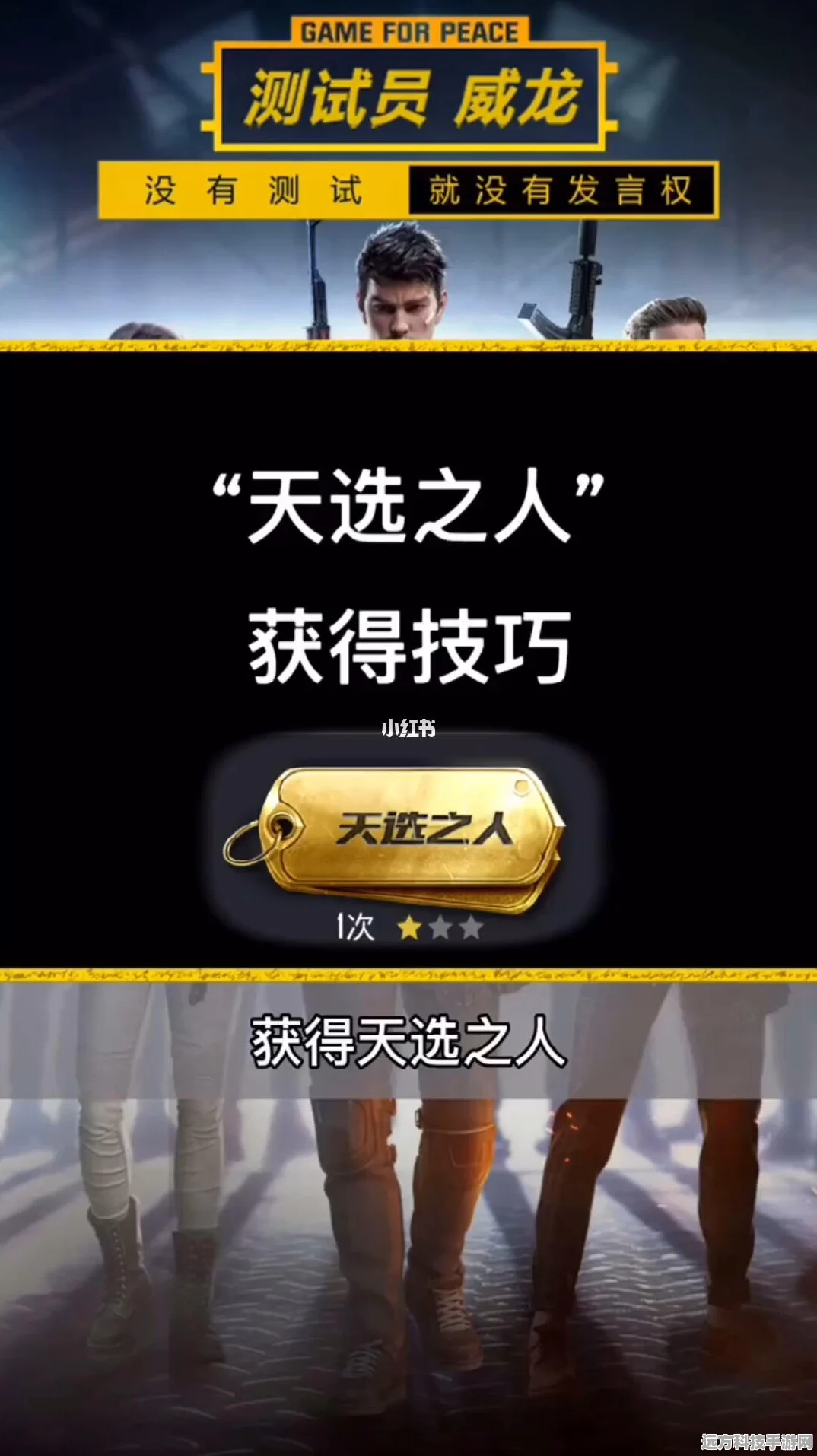 和平精英，揭秘天选之人勋章的极致挑战