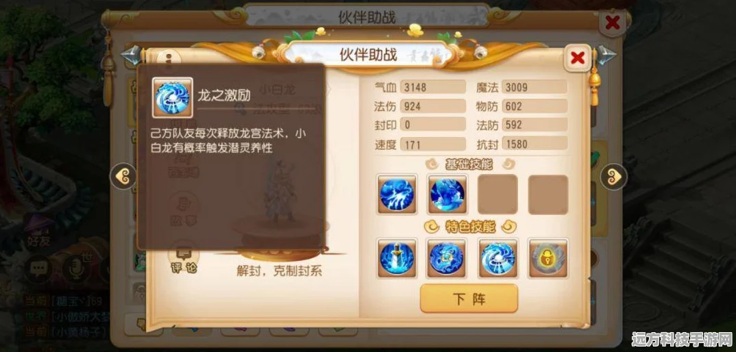 梦幻西游手游小白龙助战深度剖析，实力究竟几何？