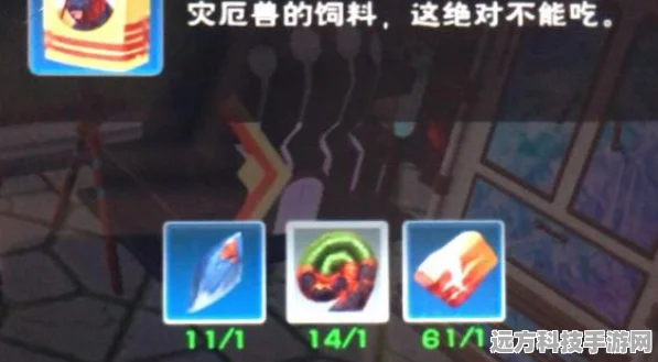 创造与魔法灾厄冥兽饲料需求大揭秘