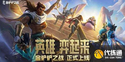 金铲铲之战，揭秘发明家阵容的极致搭配策略