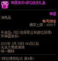 DNF阿拉德探险记第四季，碧蓝武器装扮全揭秘