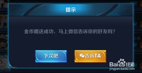 王者荣耀金币赠送机制详解，能否全部送人？