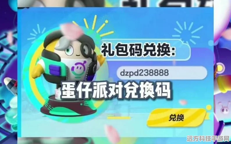 蛋仔派对兑换码获取全攻略