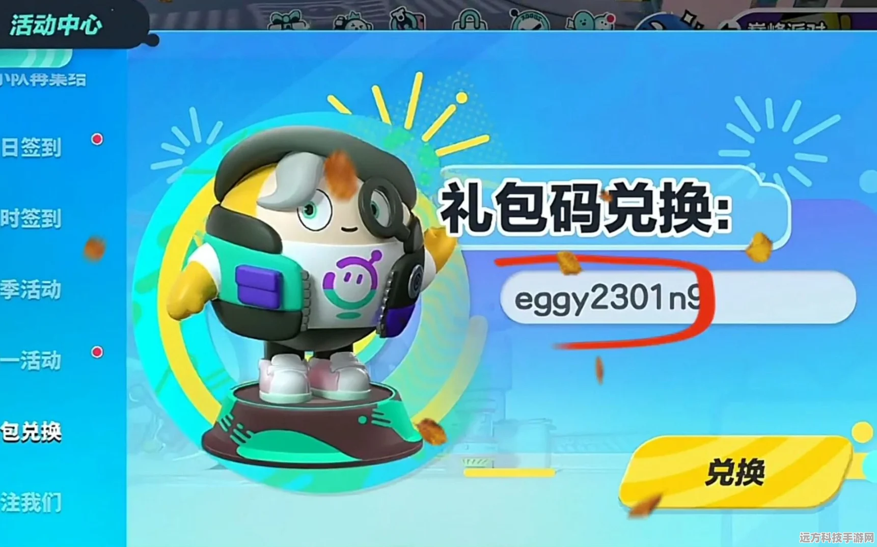 蛋仔派对兑换码获取全攻略