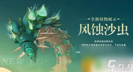 原神风蚀沙虫深度攻略，揭秘高效击败策略