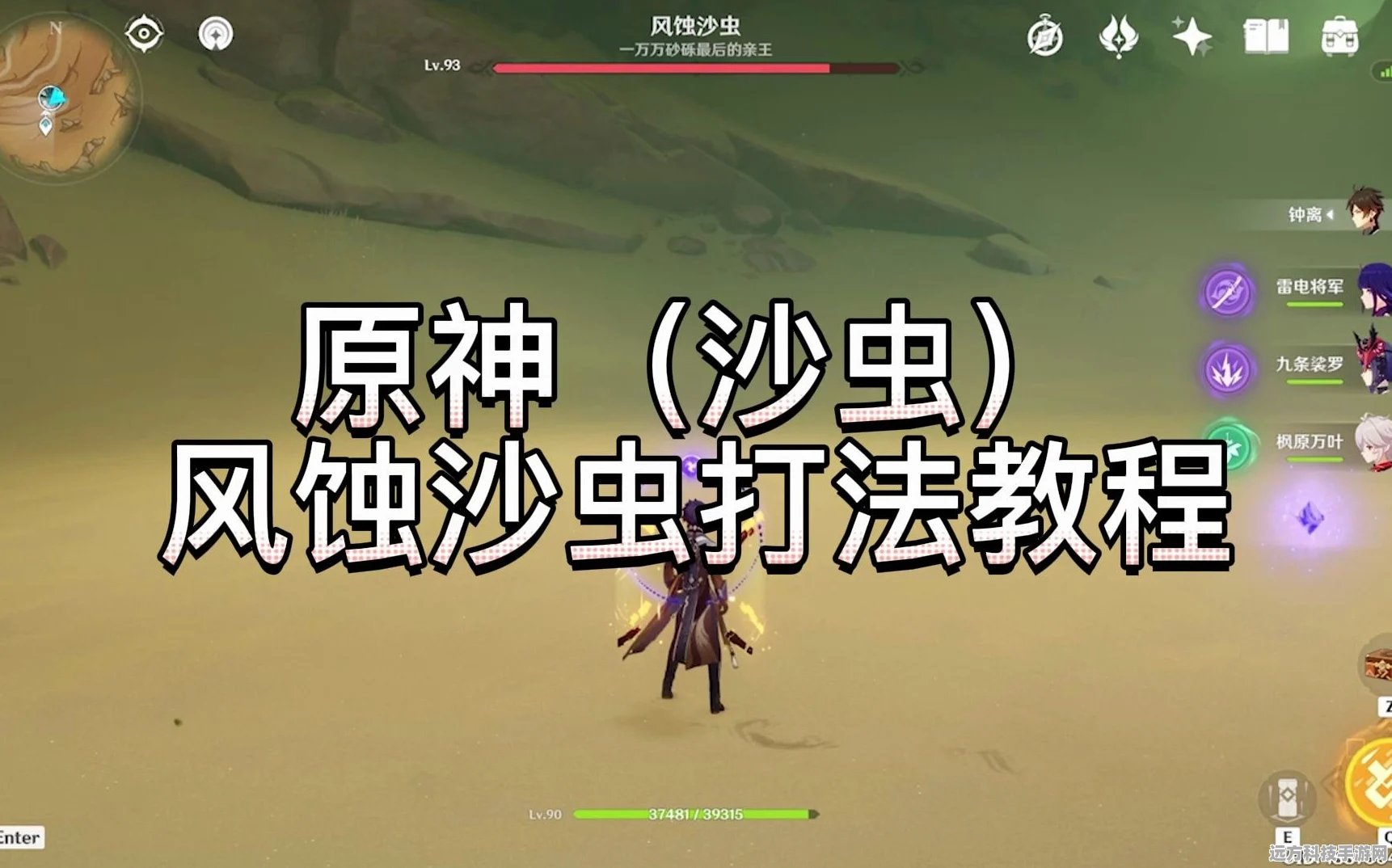 原神风蚀沙虫深度攻略，揭秘高效击败策略