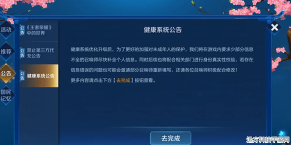 王者荣耀防沉迷政策全解析