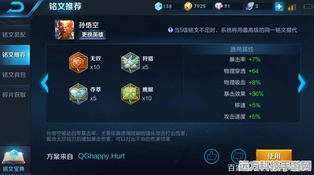 王者荣耀点卷购买铭文全攻略