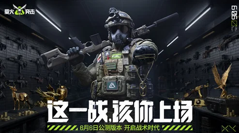 萤火突击国服震撼上线，枪战爱好者不容错过的极致体验