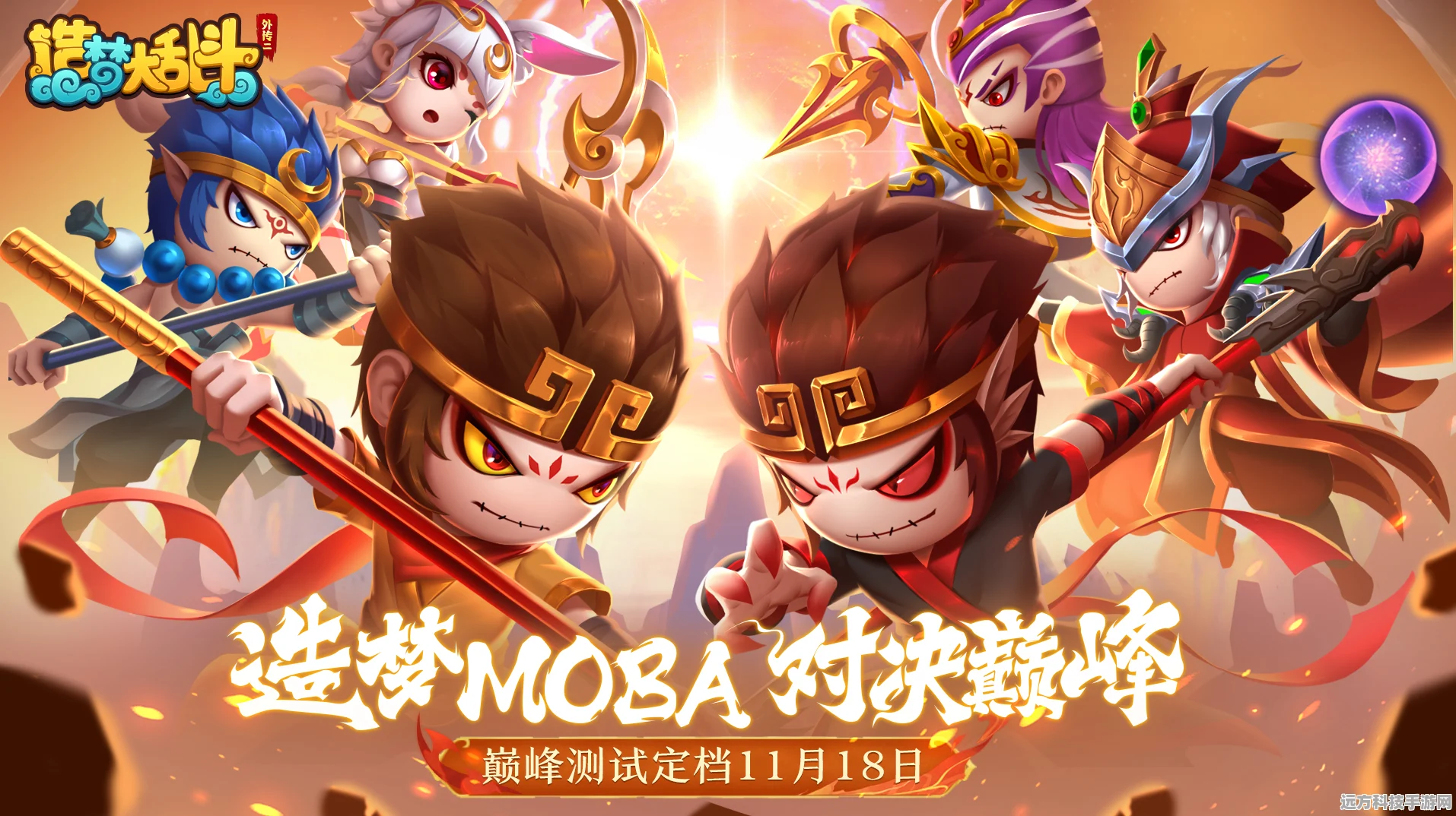 造梦大乱斗公测震撼来袭，四三九九打造多人竞技新体验