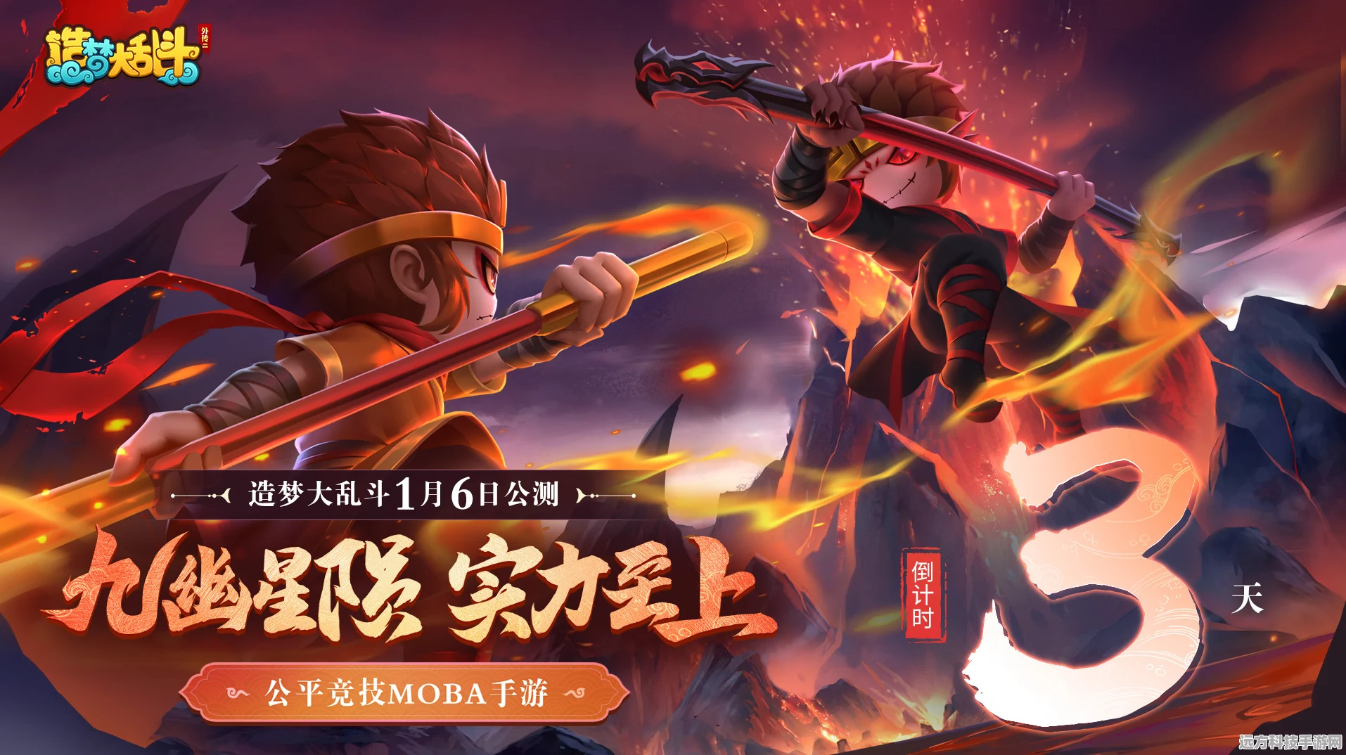 造梦大乱斗公测震撼来袭，四三九九打造多人竞技新体验