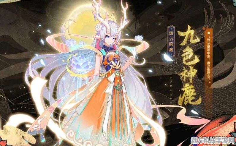 奥拉星手游九色神鹿，技能揭秘与神宠特性全览