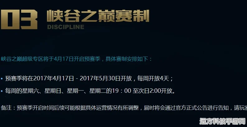 LOL峡谷之巅超级专区，参赛要求全解析