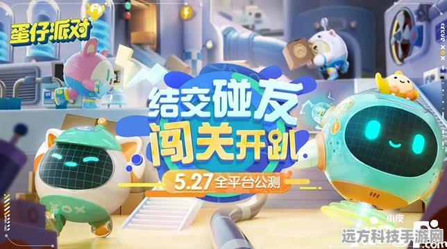 蛋仔派对上分秘籍，掌握这些技巧，助你一路领跑！