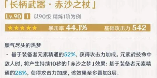 原神赤沙之杖突破材料全攻略，战力飙升不是梦！