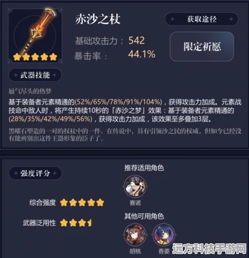 原神赤沙之杖突破材料全攻略，战力飙升不是梦！