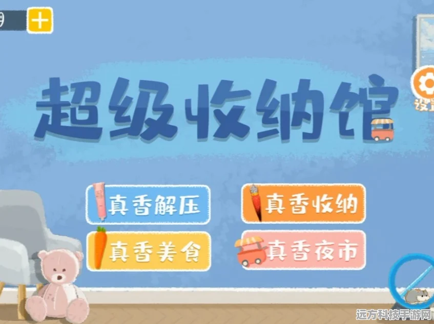 超级收纳馆，解锁闲暇时光，打造你的收纳传奇