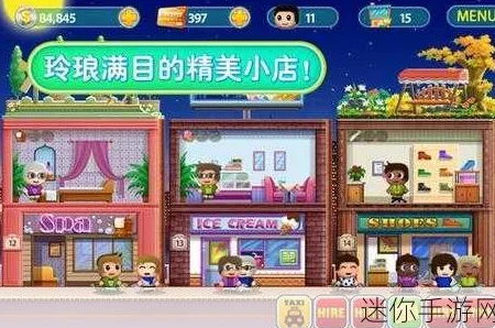 玩转商店街，打造你的梦幻商业帝国，预约下载现已开启！